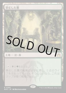 FOIL)草むした墓/Overgrown Tomb《日本語》【GRN】 - マジック