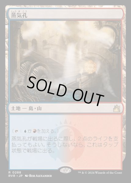 画像1: (FOIL)蒸気孔/Steam Vents《日本語》【RVR】 (1)