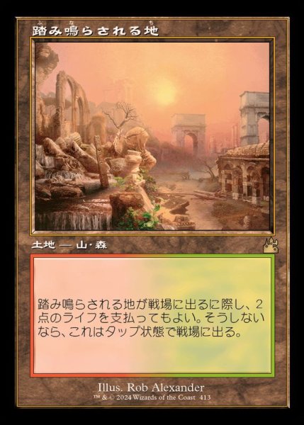 画像1: (旧枠仕様)踏み鳴らされる地/Stomping Ground《日本語》【RVR】 (1)