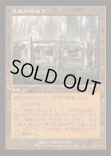 迷路の終わり/Maze's End - カードラッシュ[MTG]