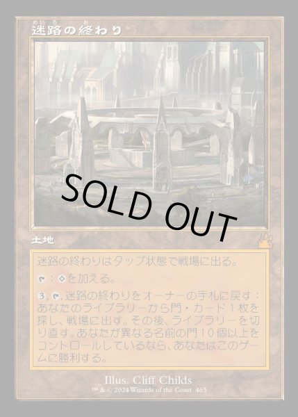 画像1: (旧枠仕様)迷路の終わり/Maze's End《日本語》【RVR】 (1)