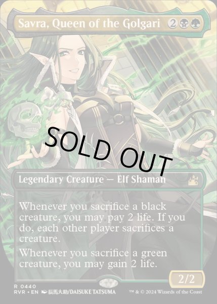 画像1: [EX+](FOIL)(フルアート)ゴルガリの女王、サヴラ/Savra, Queen of the Golgari《英語》【RVR】 (1)