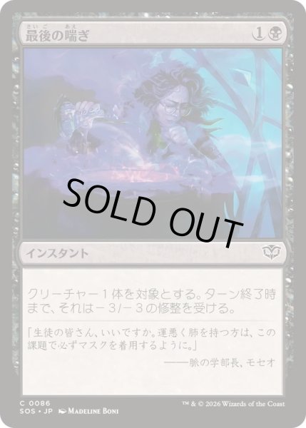 画像1: (FOIL)最後の喘ぎ/Last Gasp《日本語》【SOS】 (1)
