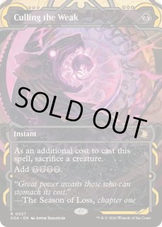 弱者選別/Culling the Weak - カードラッシュ[MTG]