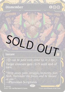 四肢切断 - カードラッシュ[MTG]