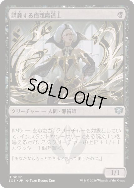 画像1: (FOIL)講義する侮蔑魔道士/Lecturing Scornmage《日本語》【SOS】 (1)