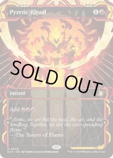 発熱の儀式 - カードラッシュ[MTG]