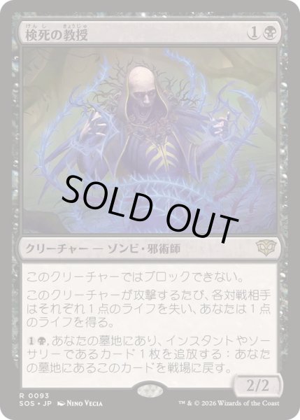 画像1: [EX+](FOIL)検死の教授/Postmortem Professor《日本語》【SOS】 (1)
