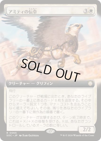 画像1: [EX+](フルアート)アミティの伝令/Herald of Amity《日本語》【SOC】 (1)