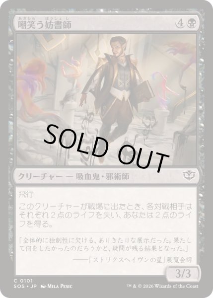 画像1: [EX+](FOIL)嘲笑う妨書師/Sneering Shadewriter《日本語》【SOS】 (1)