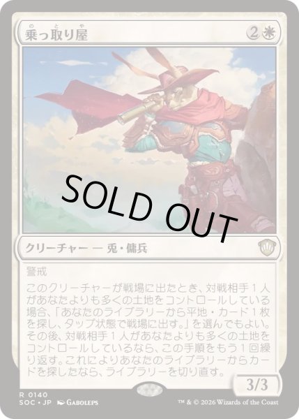 画像1: [EX+]乗っ取り屋/Claim Jumper《日本語》【SOC】 (1)
