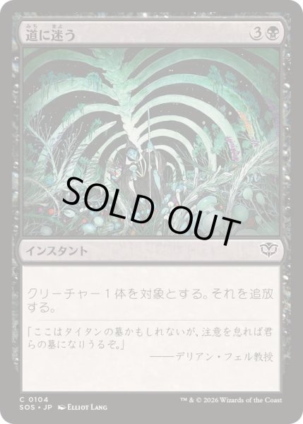 画像1: (FOIL)道に迷う/Wander Off《日本語》【SOS】 (1)