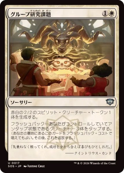 画像1: (FOIL)グループ研究課題/Group Project《日本語》【SOS】 (1)