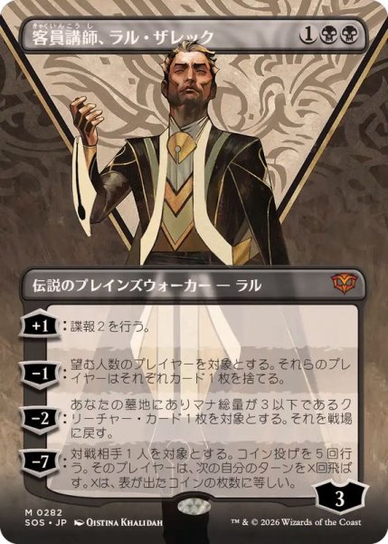 画像1: [EX+](フルアート)客員講師、ラル・ザレック/Ral Zarek, Guest Lecturer《日本語》【SOS】 (1)