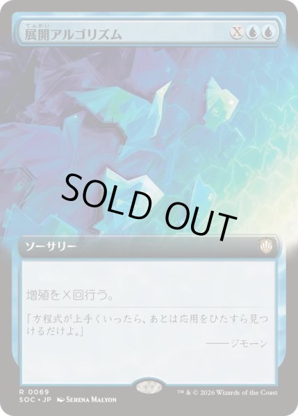 画像1: (フルアート)展開アルゴリズム/Expansion Algorithm《日本語》【SOC】 (1)