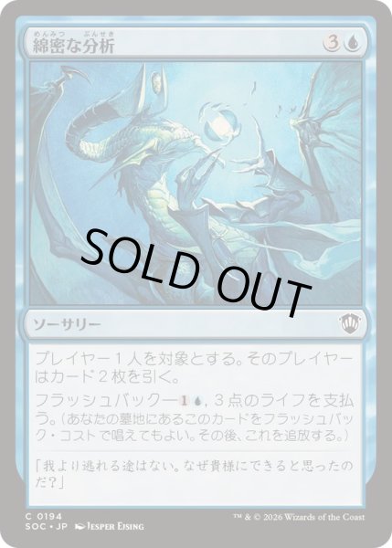 画像1: 綿密な分析/Deep Analysis《日本語》【SOC】 (1)