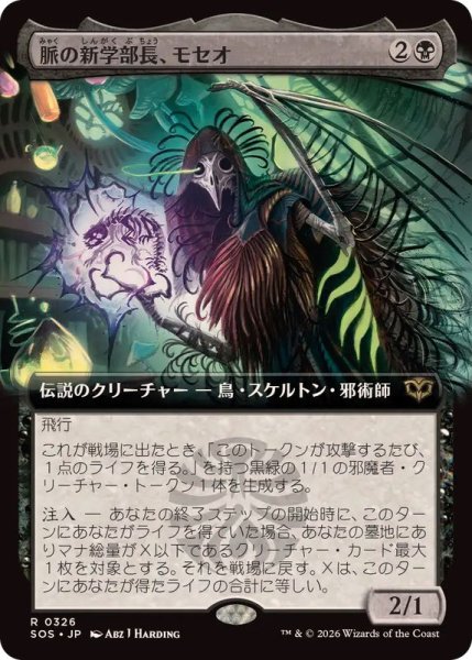 画像1: (フルアート)脈の新学部長、モセオ/Moseo, Vein's New Dean《日本語》【SOS】 (1)