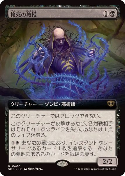 画像1: (フルアート)検死の教授/Postmortem Professor《日本語》【SOS】 (1)