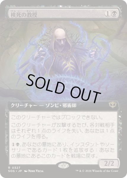 画像1: [EX+](FOIL)(フルアート)検死の教授/Postmortem Professor《日本語》【SOS】 (1)