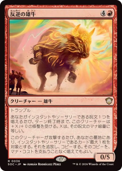画像1: 反逆の雄牛/Renegade Bull《日本語》【SOC】 (1)