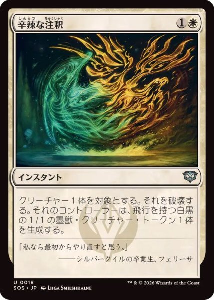 画像1: 辛辣な注釈/Harsh Annotation《日本語》【SOS】 (1)