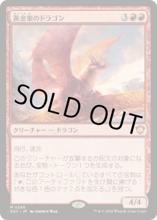 黄金架のドラゴン/Goldspan Dragon - カードラッシュ[MTG]