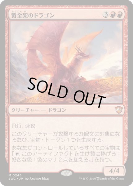 画像1: [EX+]黄金架のドラゴン/Goldspan Dragon《日本語》【SOC】 (1)