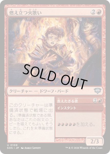 画像1: [EX+](FOIL)燃え立つ火歌い/Blazing Firesinger《日本語》【SOS】 (1)