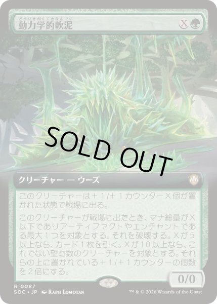 画像1: (フルアート)動力学的軟泥/Kinetic Ooze《日本語》【SOC】 (1)