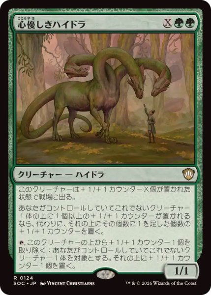 画像1: 心優しきハイドラ/Benevolent Hydra《日本語》【SOC】 (1)