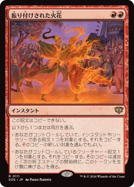 画像1: (FOIL)振り付けされた火花/Choreographed Sparks《日本語》【SOS】 (1)