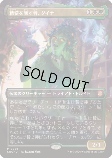 画像1: (FOIL)(フルアート)精髄を醸す者、ダイナ/Dina, Essence Brewer《日本語》【SOC】 (1)