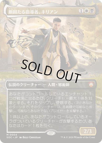 EX+](FOIL)(フルアート)断固たる指導者、キリアン/Killian, Decisive