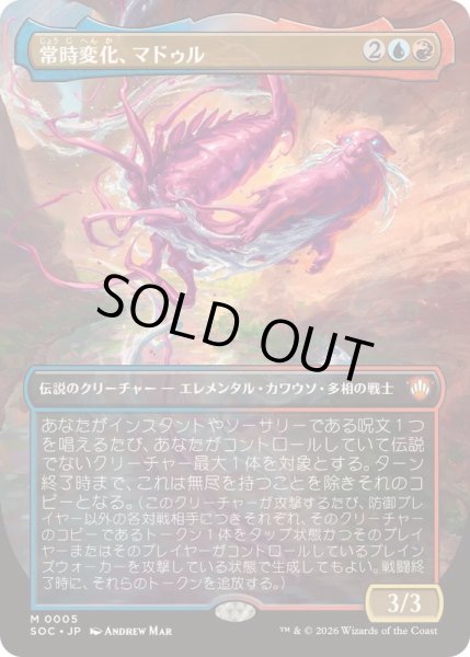 画像1: [EX+](FOIL)(フルアート)常時変化、マドゥル/Muddle, the Ever-Changing《日本語》【SOC】 (1)
