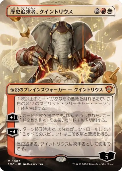 画像1: (フルアート)歴史追求者、クイントリウス/Quintorius, History Chaser《日本語》【SOC】 (1)