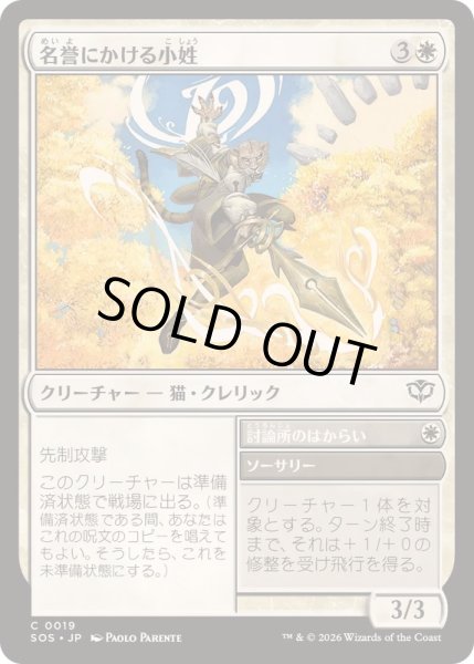 画像1: (FOIL)名誉にかける小姓/Honorbound Page《日本語》【SOS】 (1)