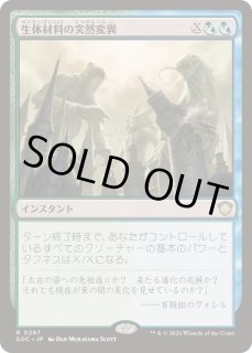 m*i様 断捨離 MTG 日本語＆英語　種類もグチャ混ぜ 生体材料の突然変異/Biomass Mutation《日本語》【SOC】