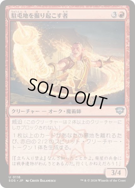 画像1: (FOIL)駐屯地を掘り起こす者/Garrison Excavator《日本語》【SOS】 (1)