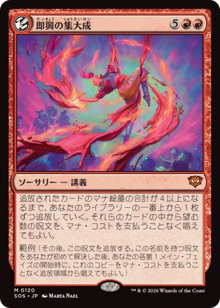 画像1: (FOIL)即興の集大成/Improvisation Capstone《日本語》【SOS】 (1)