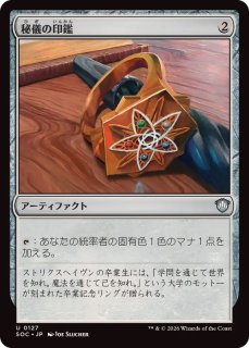 秘儀の印鑑 - カードラッシュ[MTG]