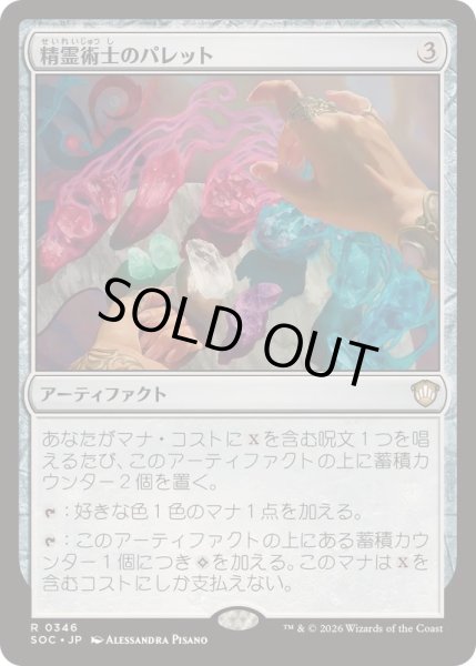 画像1: [EX+]精霊術士のパレット/Elementalist's Palette《日本語》【SOC】 (1)