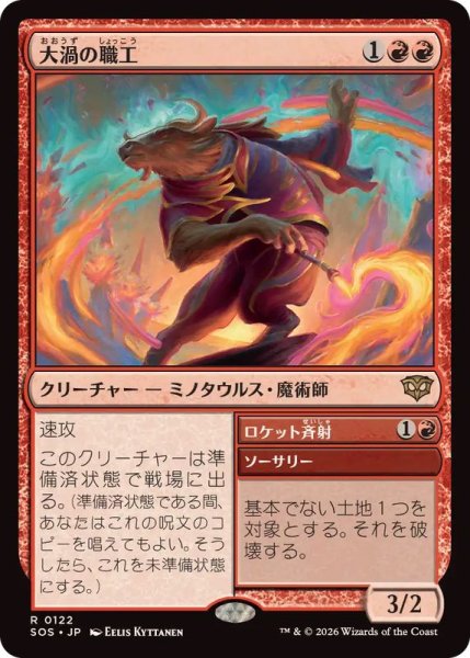 画像1: 大渦の職工/Maelstrom Artisan《日本語》【SOS】 (1)