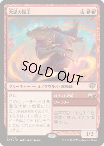 画像1: [EX+](FOIL)大渦の職工/Maelstrom Artisan《日本語》【SOS】 (1)