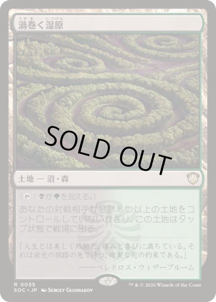 画像1: [EX+]渦巻く湿原/Turbulent Fen《日本語》【SOC】 (1)