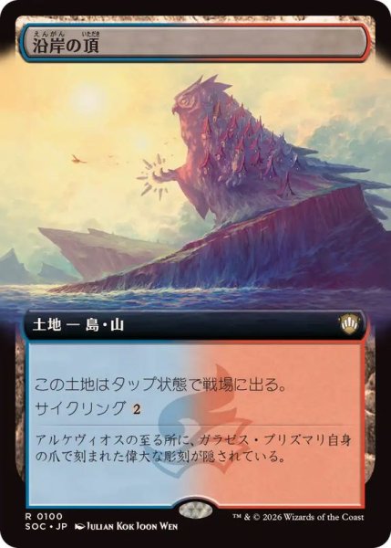 画像1: (フルアート)沿岸の頂/Coastal Peak《日本語》【SOC】 (1)