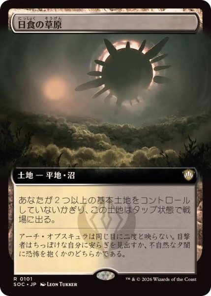 画像1: (フルアート)日食の草原/Eclipsed Steppe《日本語》【SOC】 (1)