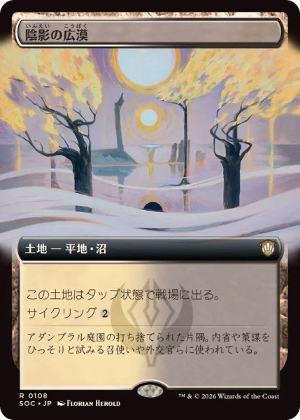 画像1: (フルアート)陰影の広漠/Umbral Expanse《日本語》【SOC】 (1)