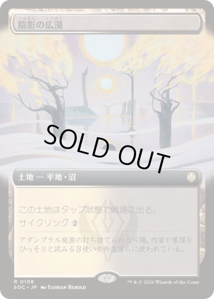 画像1: [EX+](フルアート)陰影の広漠/Umbral Expanse《日本語》【SOC】 (1)