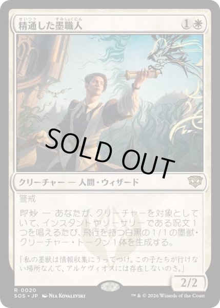 画像1: [EX+](FOIL)精通した墨職人/Informed Inkwright《日本語》【SOS】 (1)