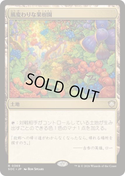 画像1: [EX+]風変わりな果樹園/Exotic Orchard《日本語》【SOC】 (1)